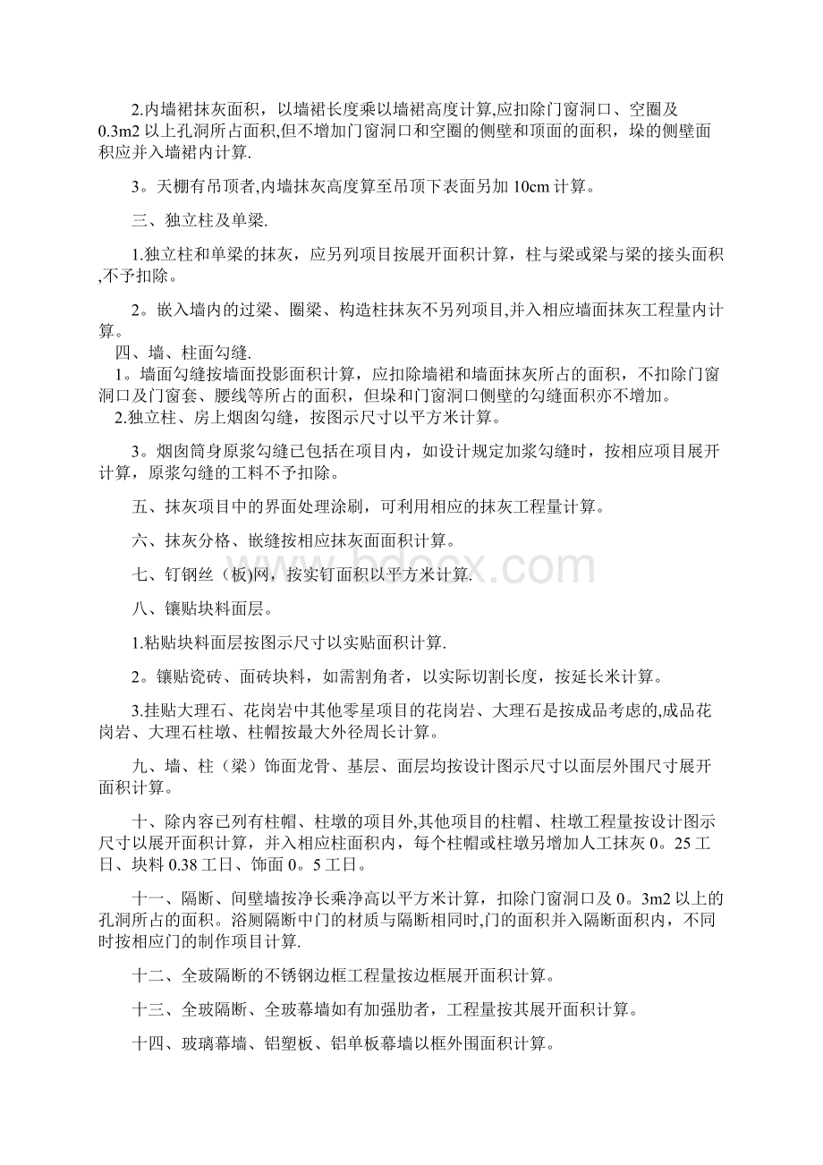 装饰工程工程量计算规则Word文档下载推荐.docx_第3页