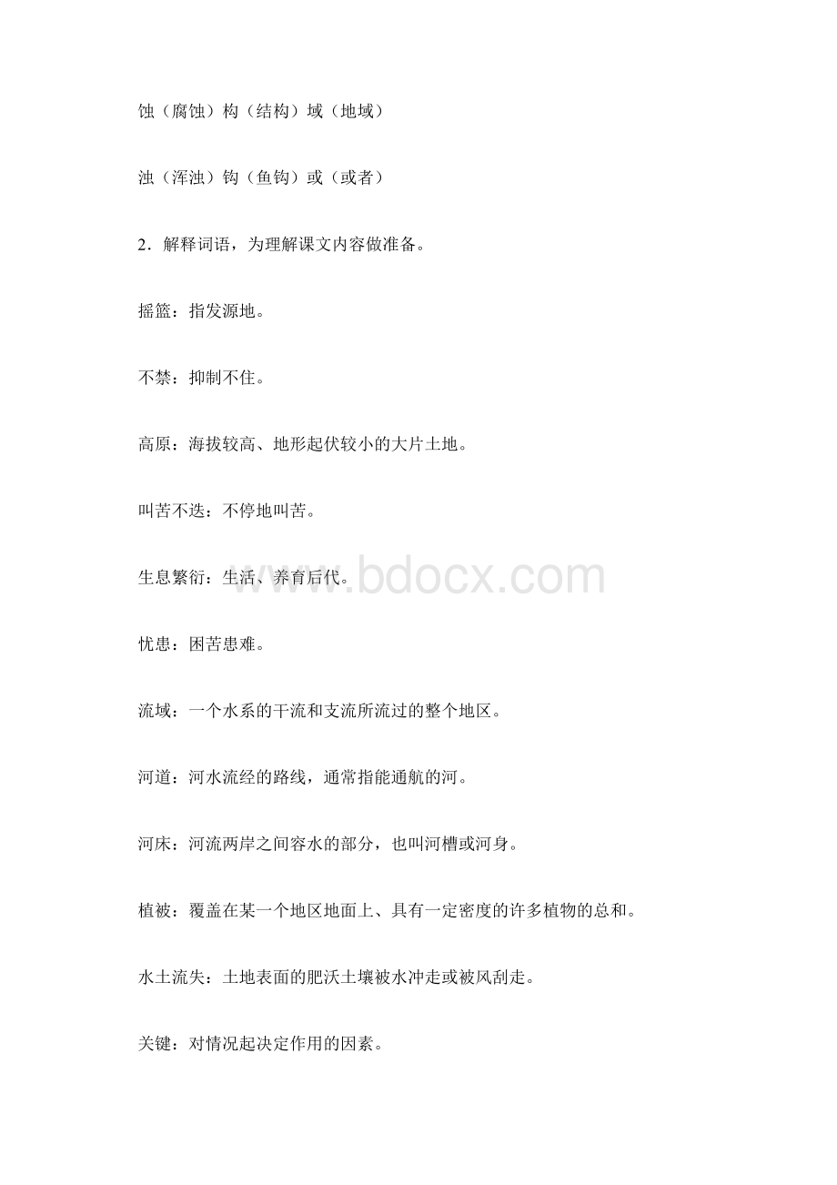 《黄河是怎样变化的》教学设计一Word下载.docx_第3页