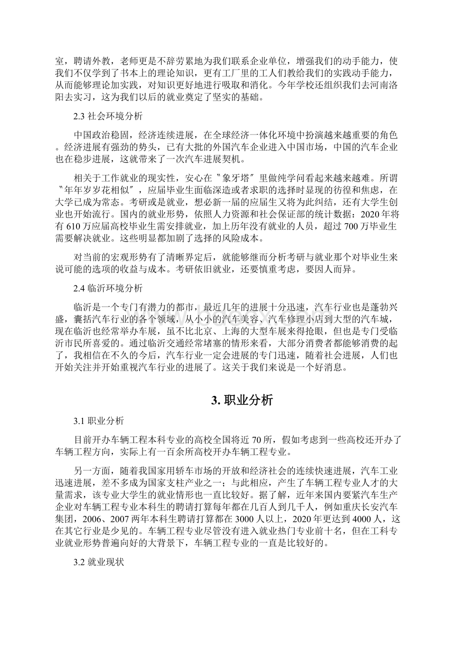 浅析中国汽车售后服务业Word格式.docx_第3页