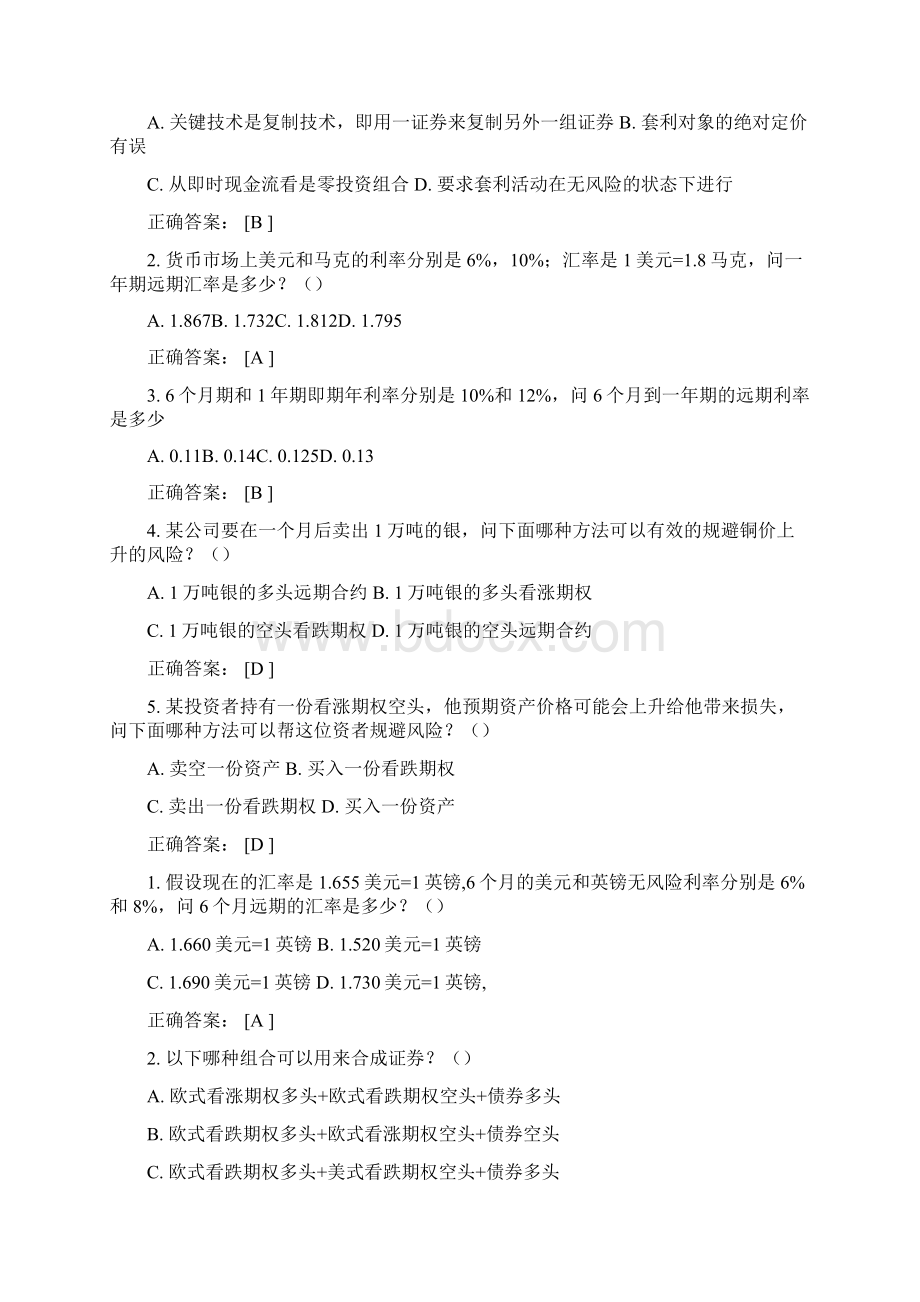 金融工程的基本分析方法试题.docx_第2页