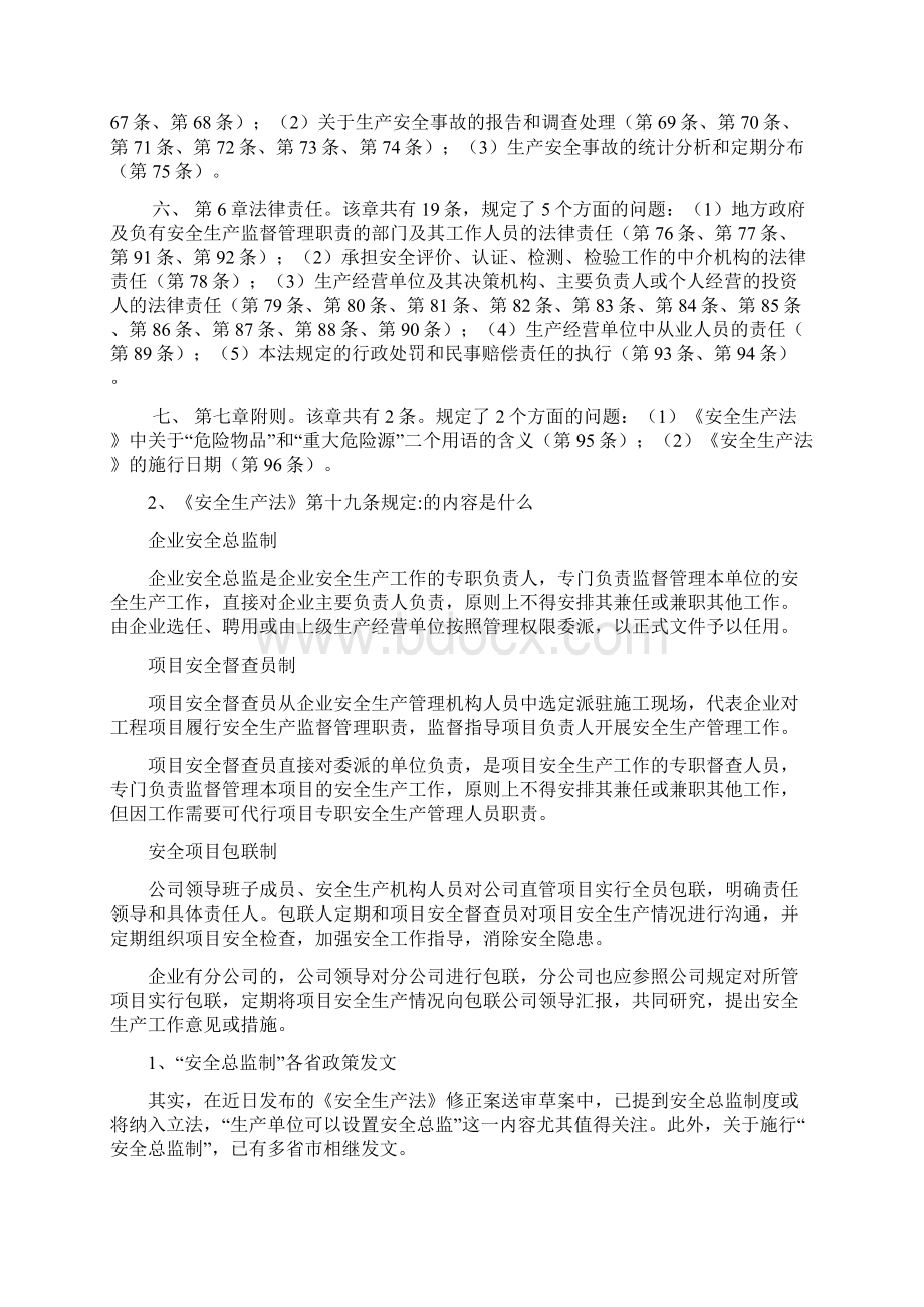 安全生产法关于教师的内容安全生产.docx_第2页