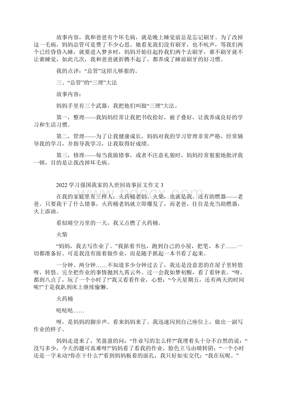 学习强国我家的人世间故事征文作文素材10篇Word文档格式.docx_第2页