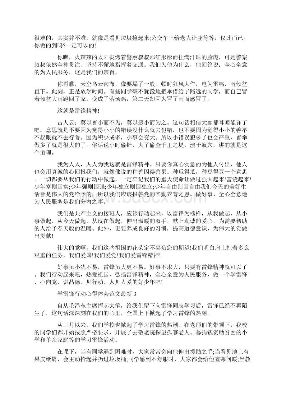 学雷锋行动心得体会范文最新.docx_第2页