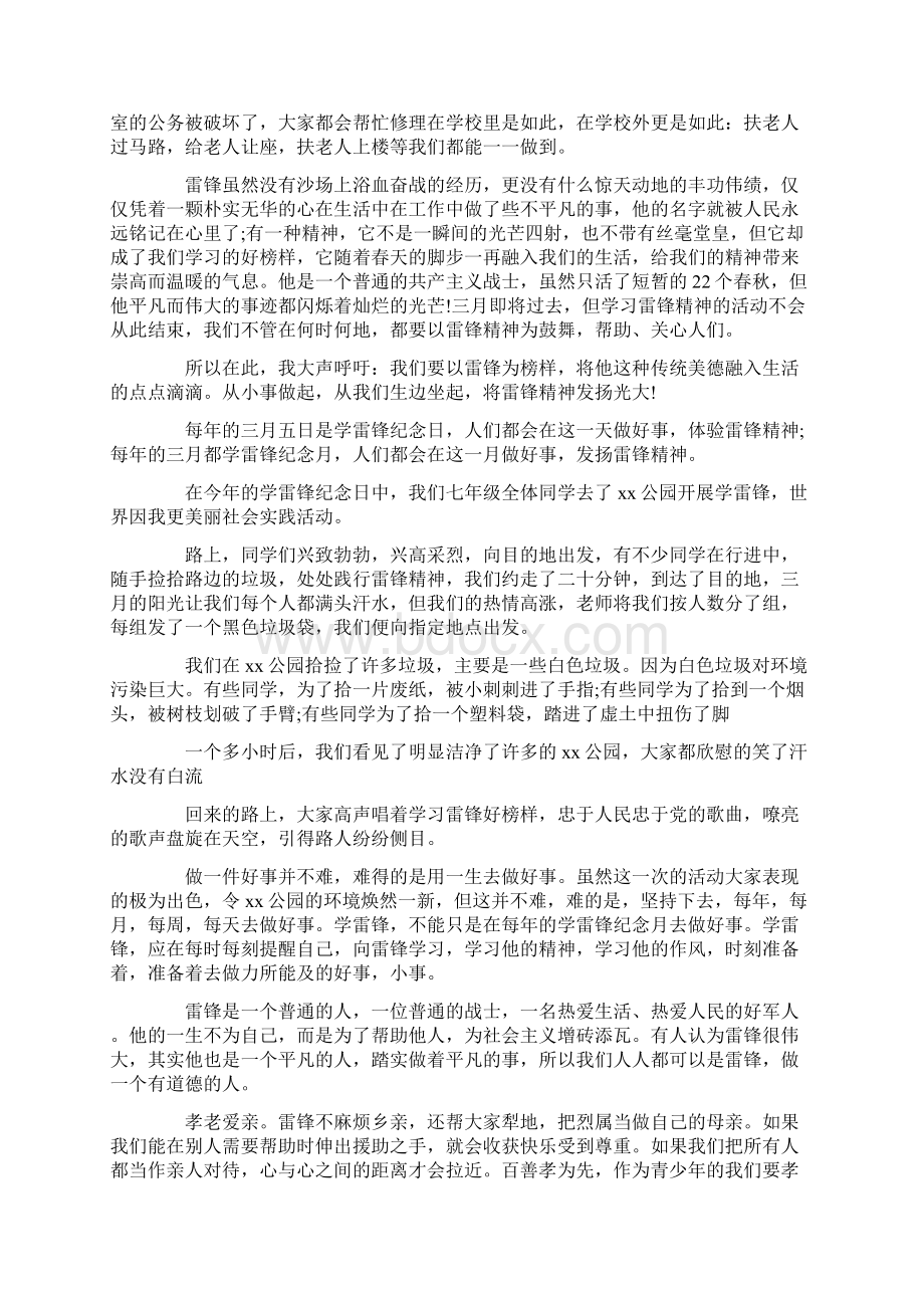 学雷锋行动心得体会范文最新.docx_第3页