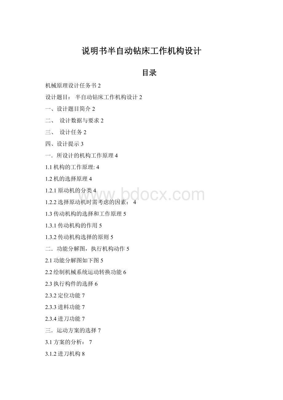 说明书半自动钻床工作机构设计Word格式文档下载.docx