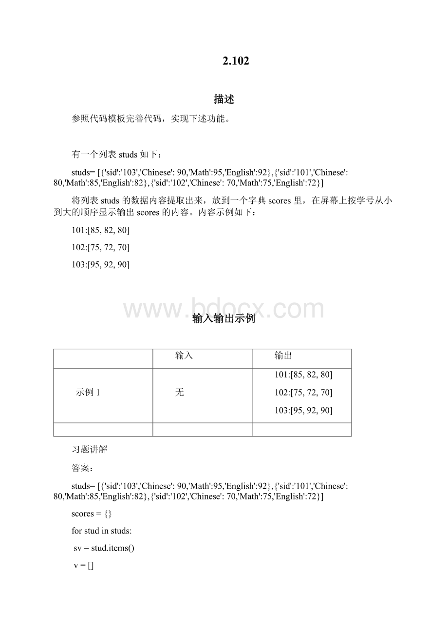 最新python二级考试操作题10资料Word格式.docx_第2页