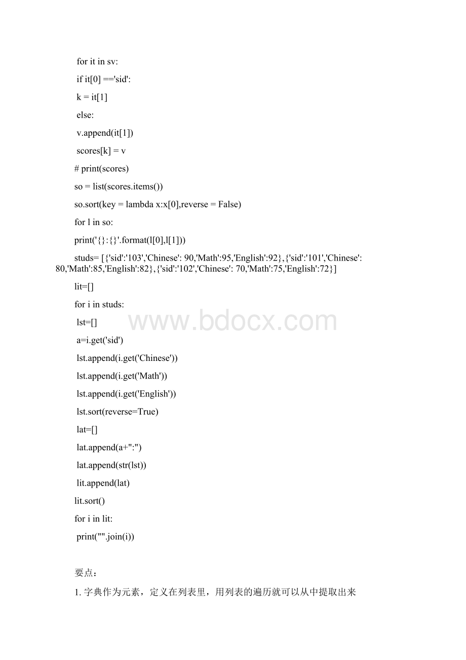 最新python二级考试操作题10资料Word格式.docx_第3页