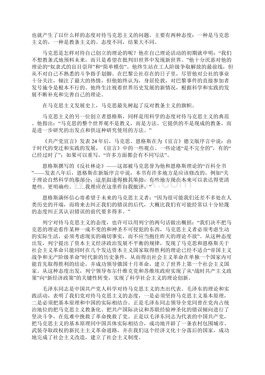 马克思主义哲学的重要意义.docx_第3页