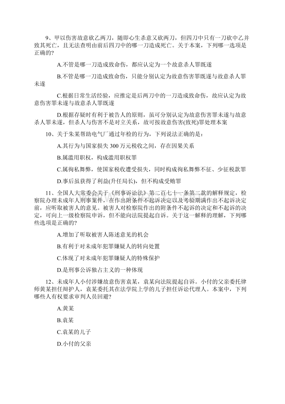 司法考试应考如何做到六要六忌含答案和详细解析Word格式文档下载.docx_第3页