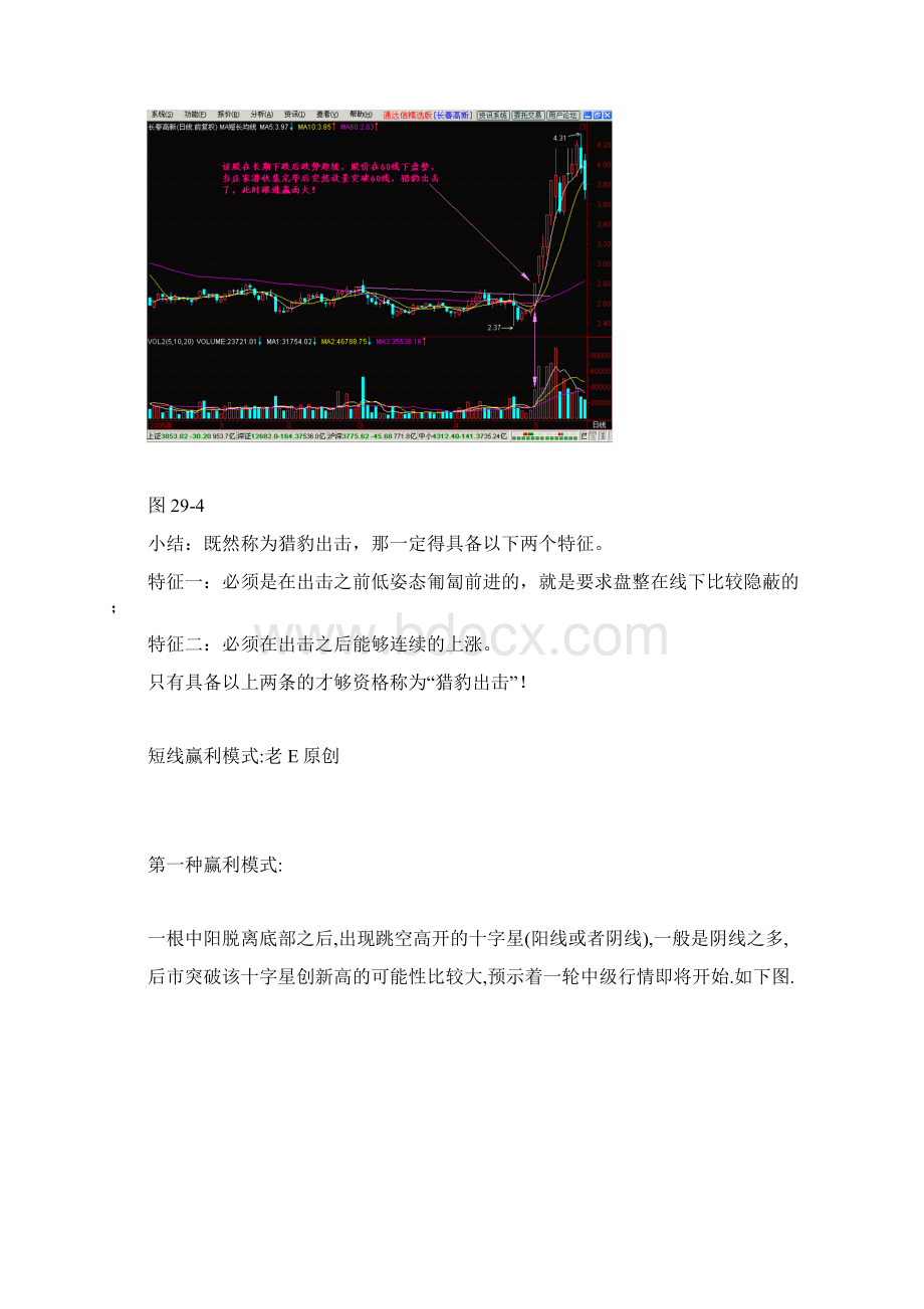 通达信超级短线实用版教程.docx_第3页