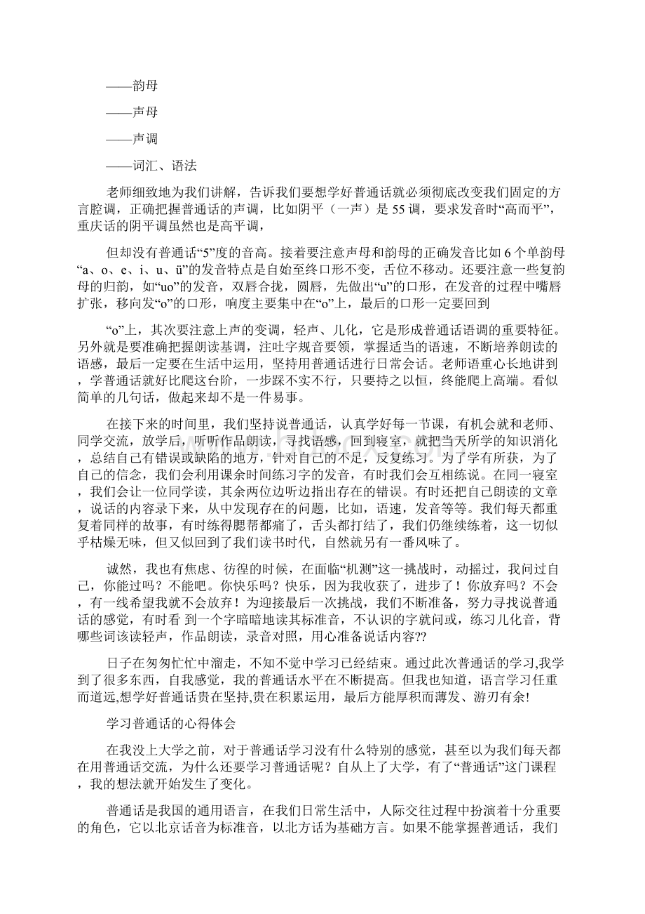 学习普通话的体会.docx_第2页