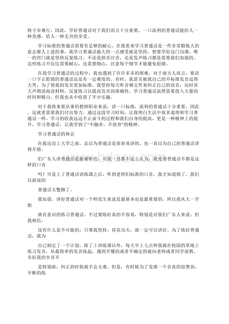 学习普通话的体会.docx_第3页