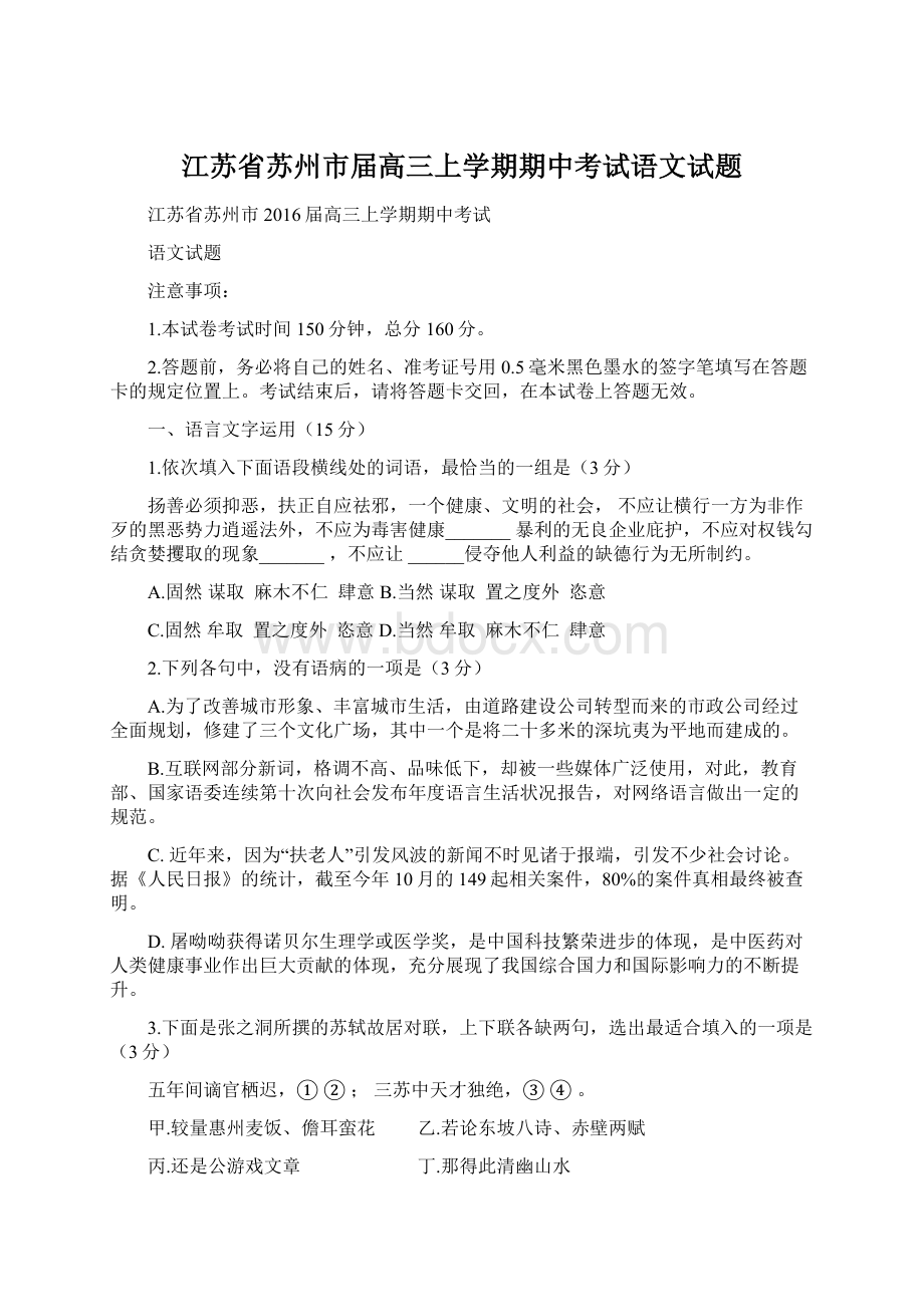 江苏省苏州市届高三上学期期中考试语文试题.docx_第1页