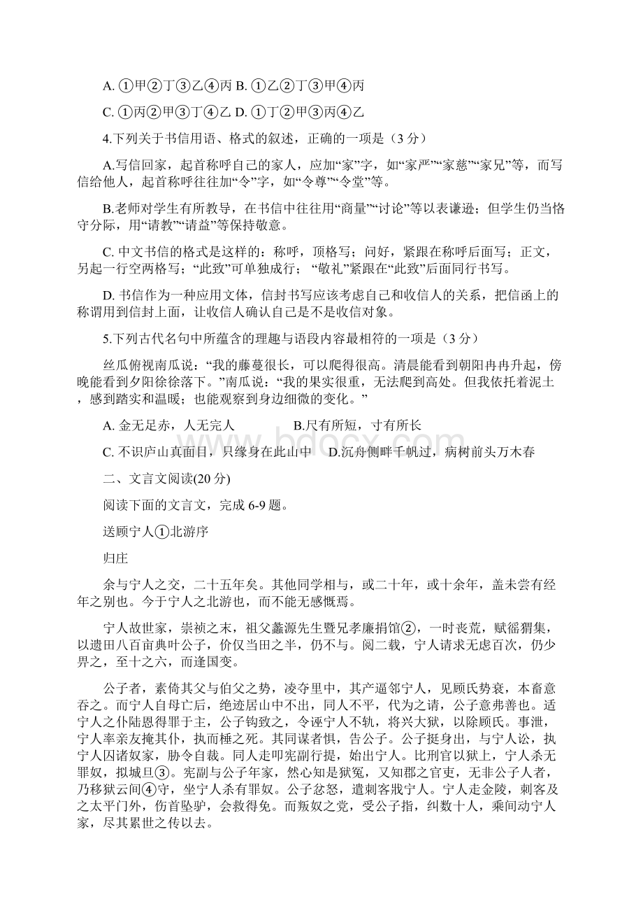 江苏省苏州市届高三上学期期中考试语文试题.docx_第2页