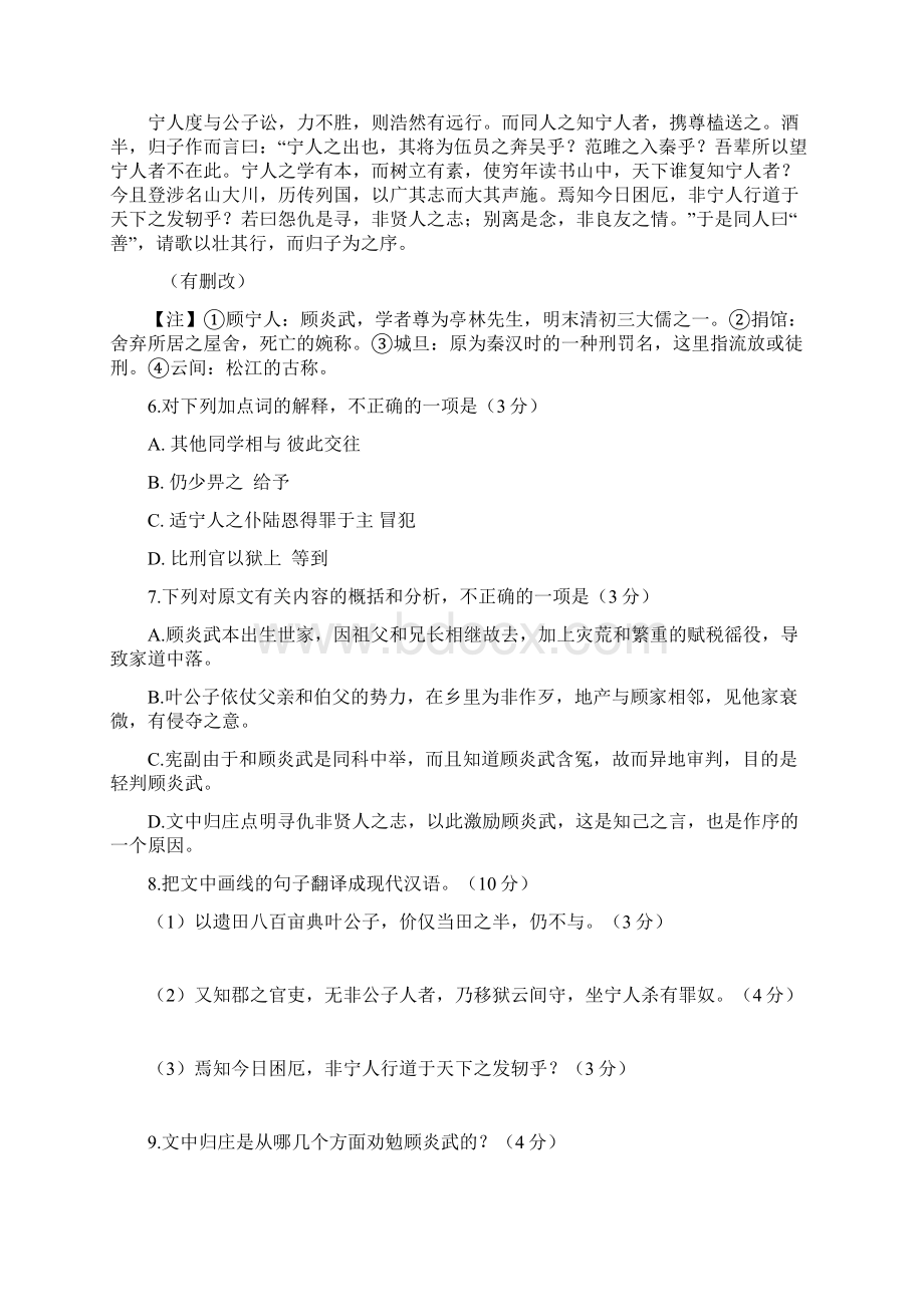 江苏省苏州市届高三上学期期中考试语文试题.docx_第3页