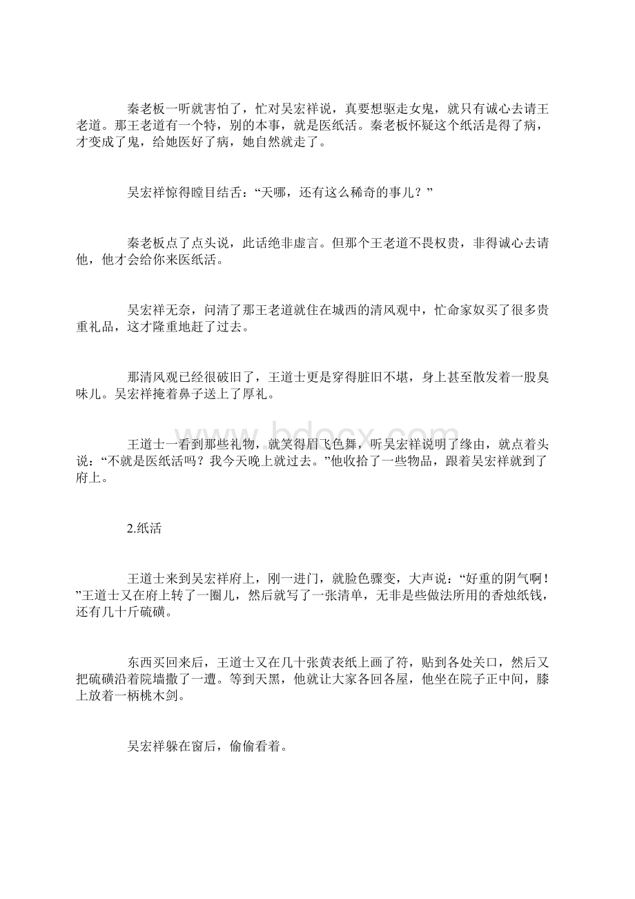 医纸活模板文档格式.docx_第2页