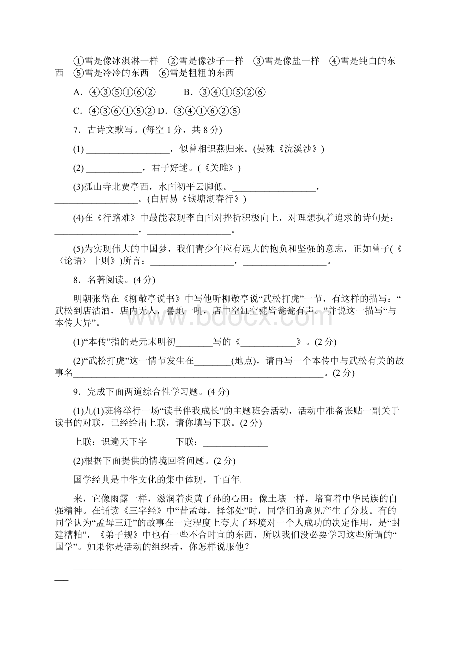 湖南省武冈市届九年级语文下学期期中试题含答案Word文件下载.docx_第3页