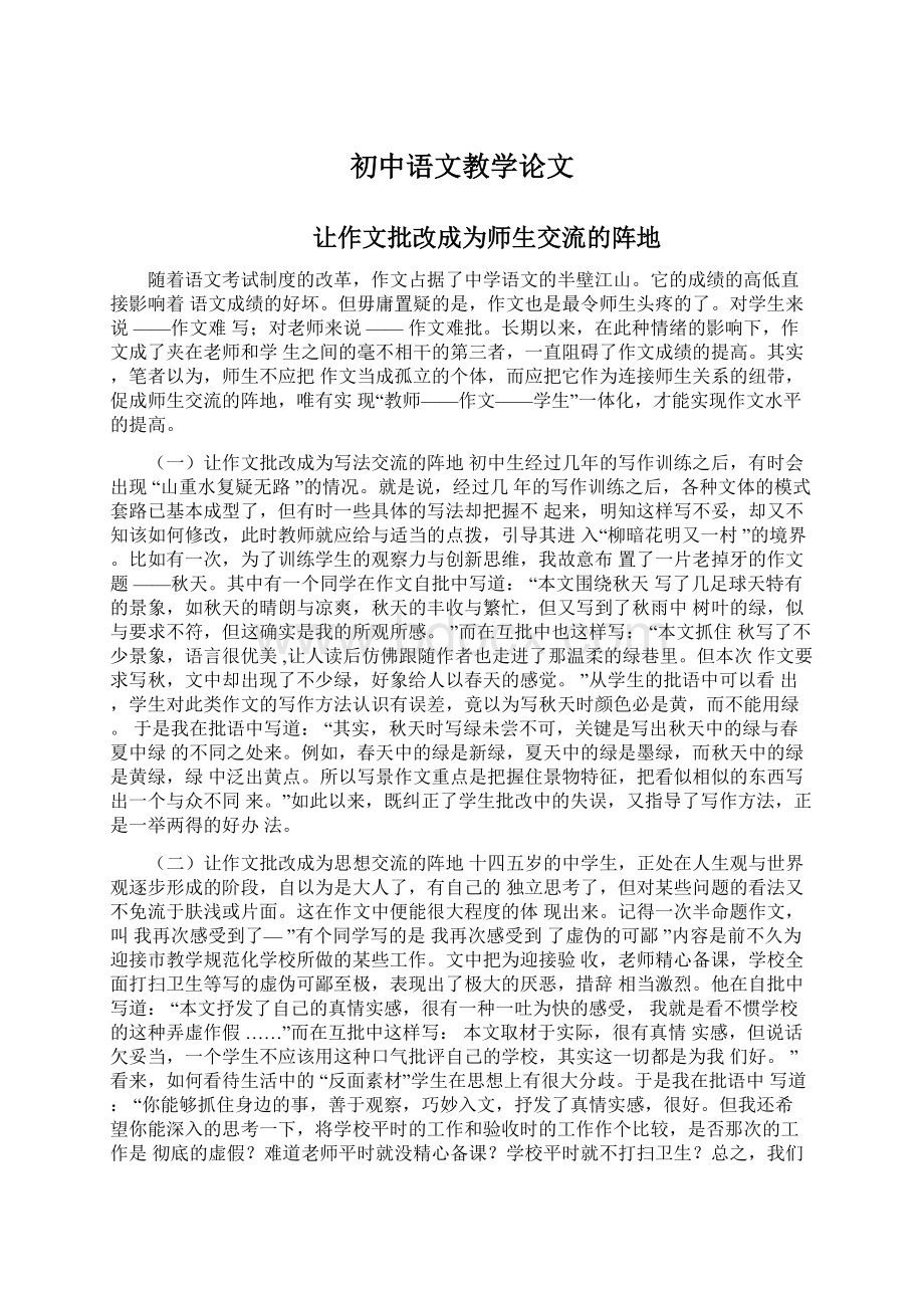 初中语文教学论文Word下载.docx_第1页