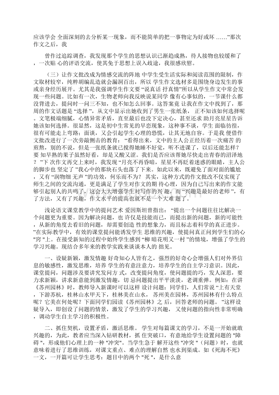 初中语文教学论文Word下载.docx_第2页