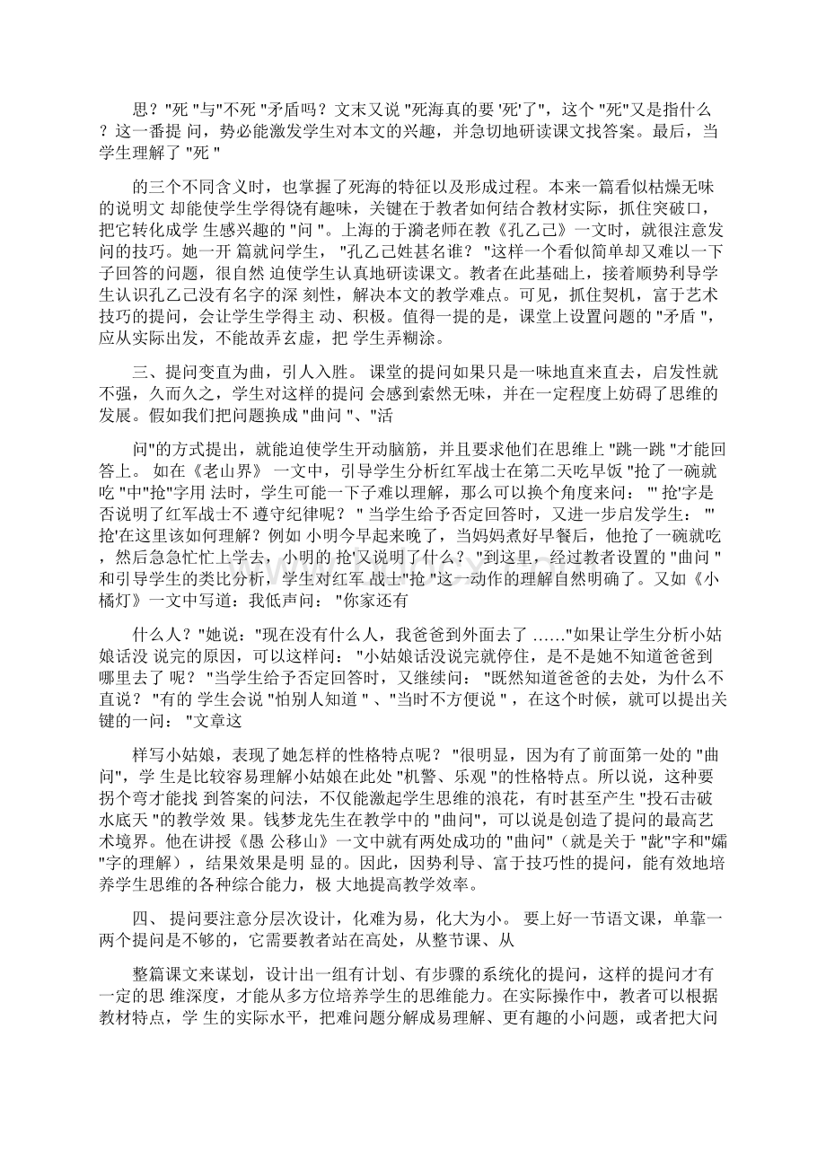 初中语文教学论文Word下载.docx_第3页