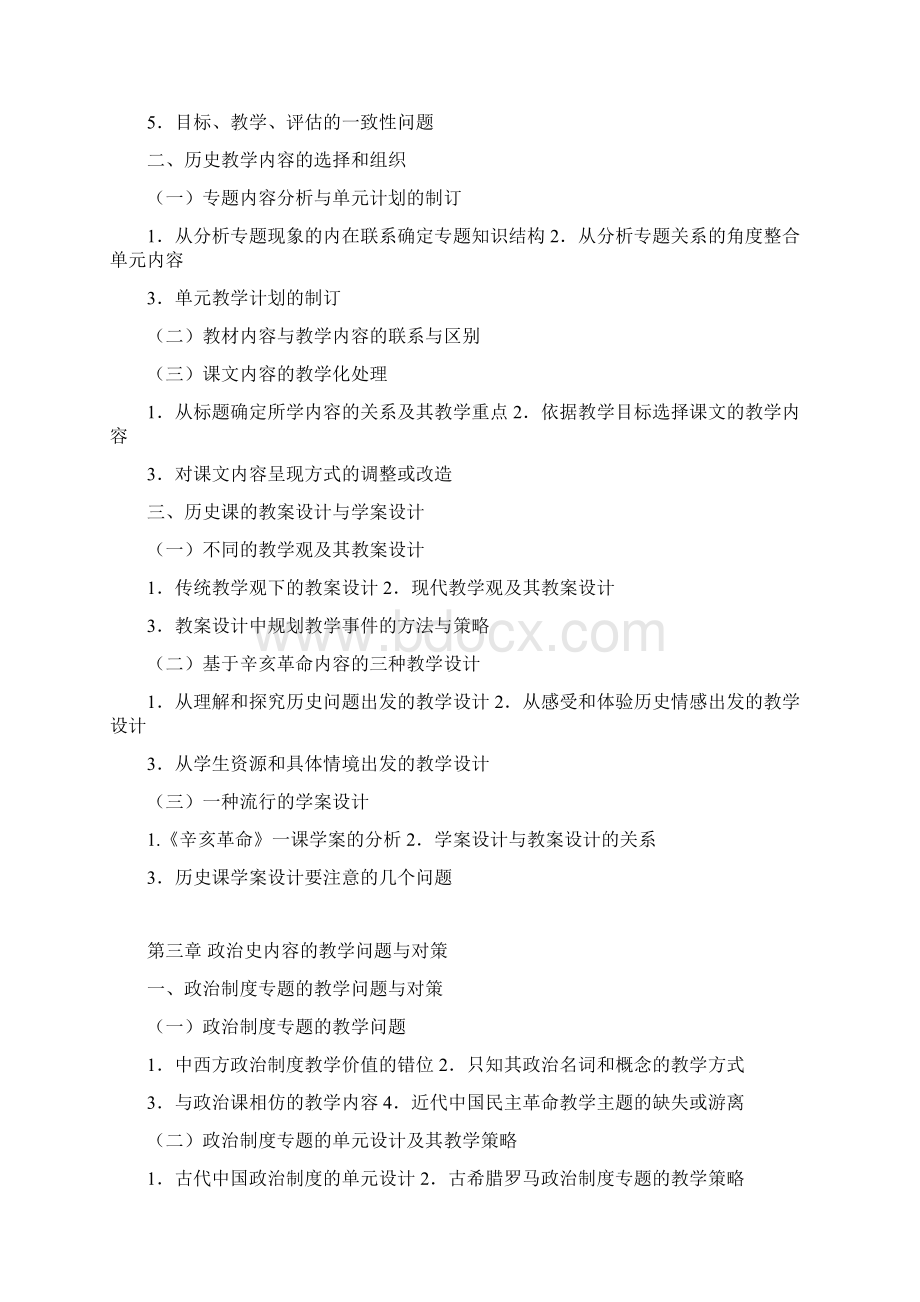 姚锦祥《高中新课程实践引领》摘录.docx_第2页