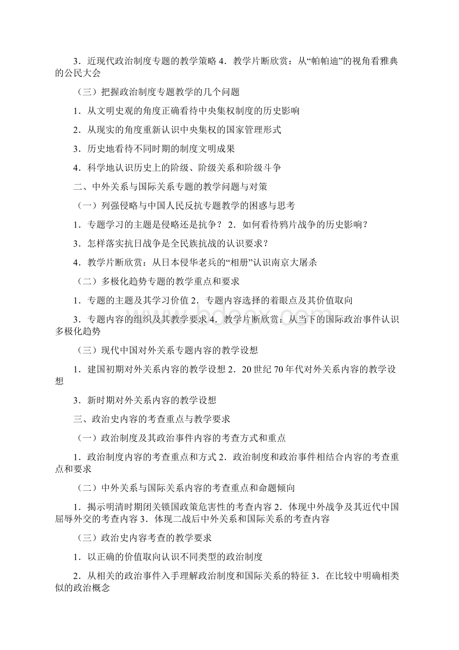 姚锦祥《高中新课程实践引领》摘录.docx_第3页