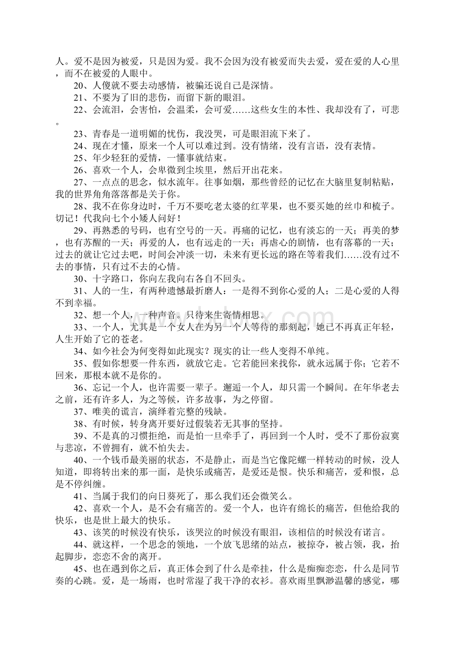 关于爱情唯美的一段话.docx_第2页