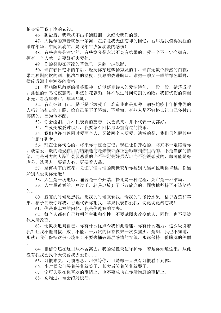 关于爱情唯美的一段话.docx_第3页