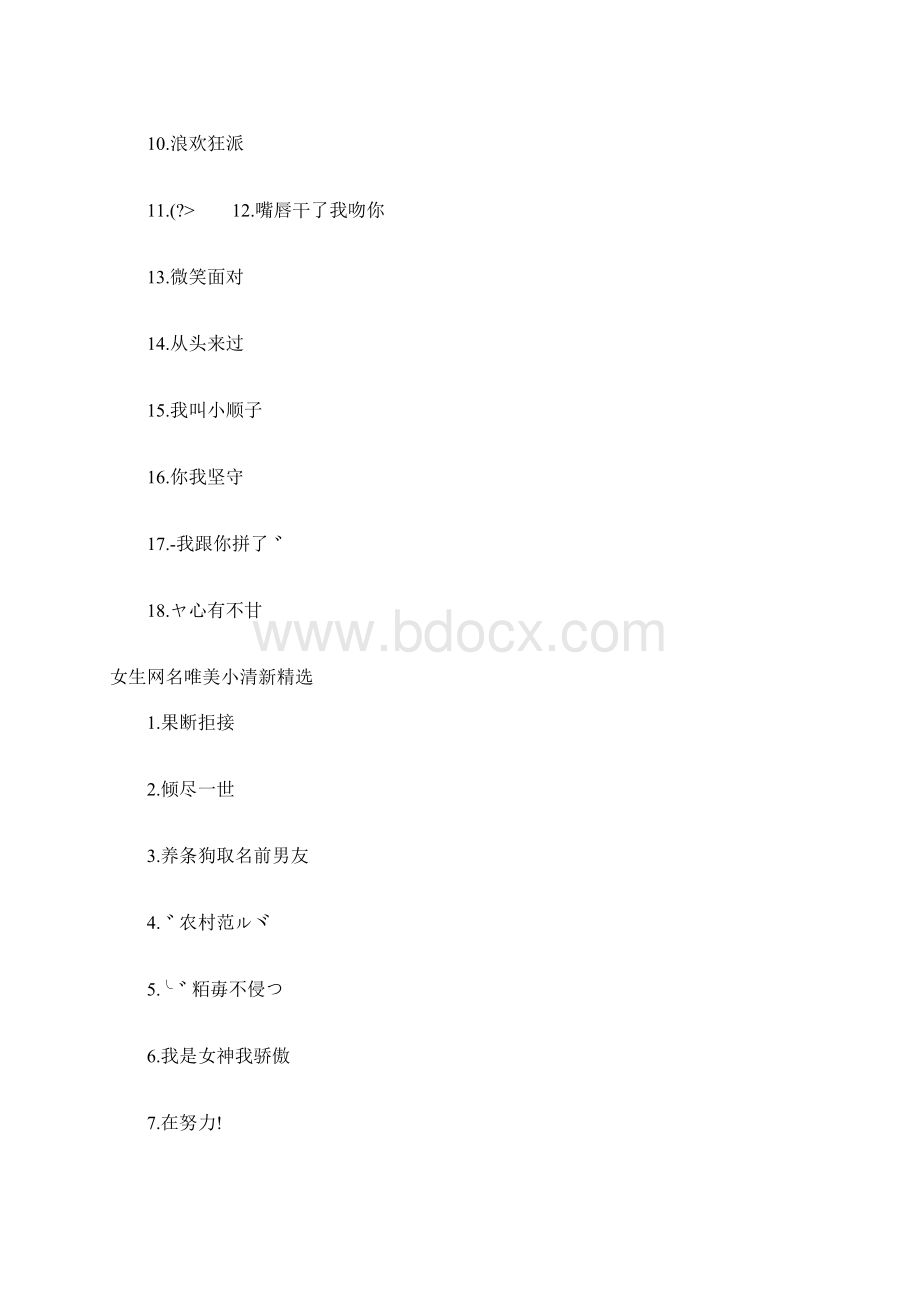 女生网名唯美小清新什么网名好听又有内涵.docx_第2页