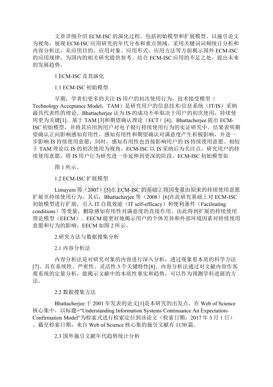 国外信息系统持续使用模型应用研究综述.docx_第2页