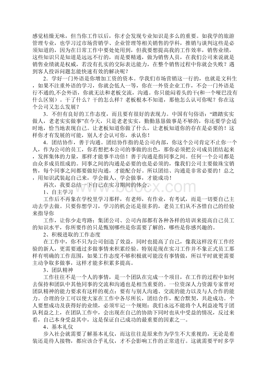 最新珠宝市场实习总结Word文档格式.docx_第2页