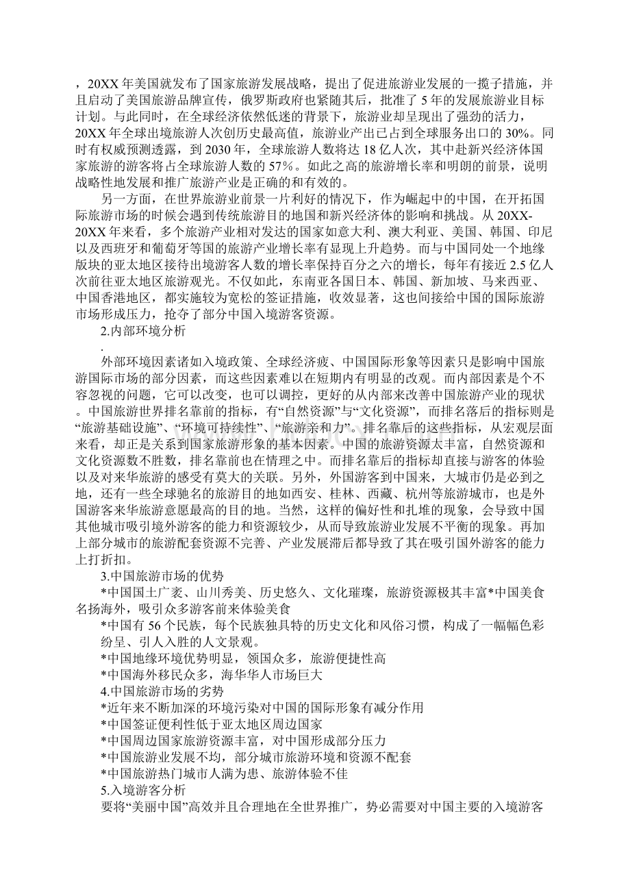 故宫文案策划.docx_第2页