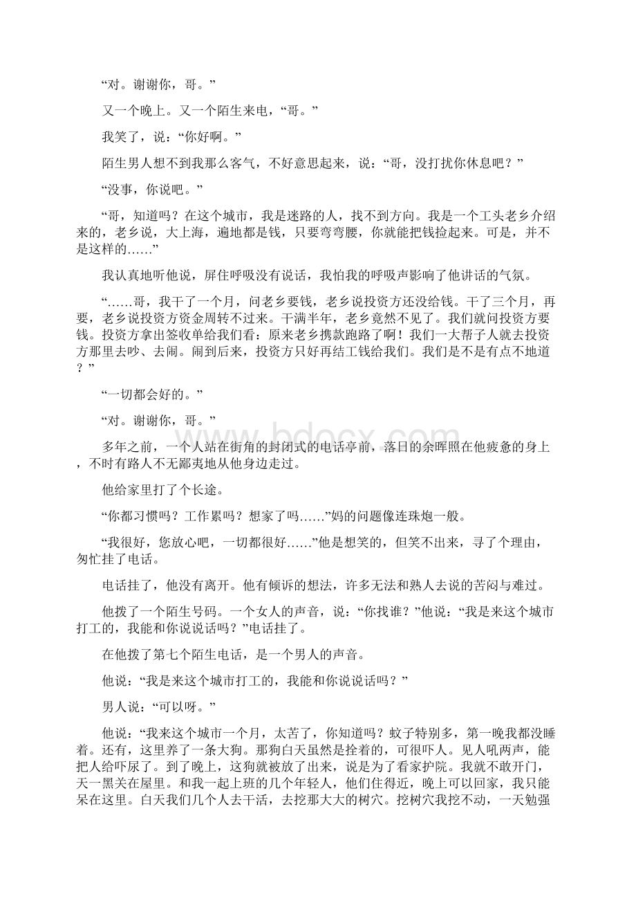 河南省鹤壁市淇县学年高二语文下学期第一次月考试题含答案.docx_第3页