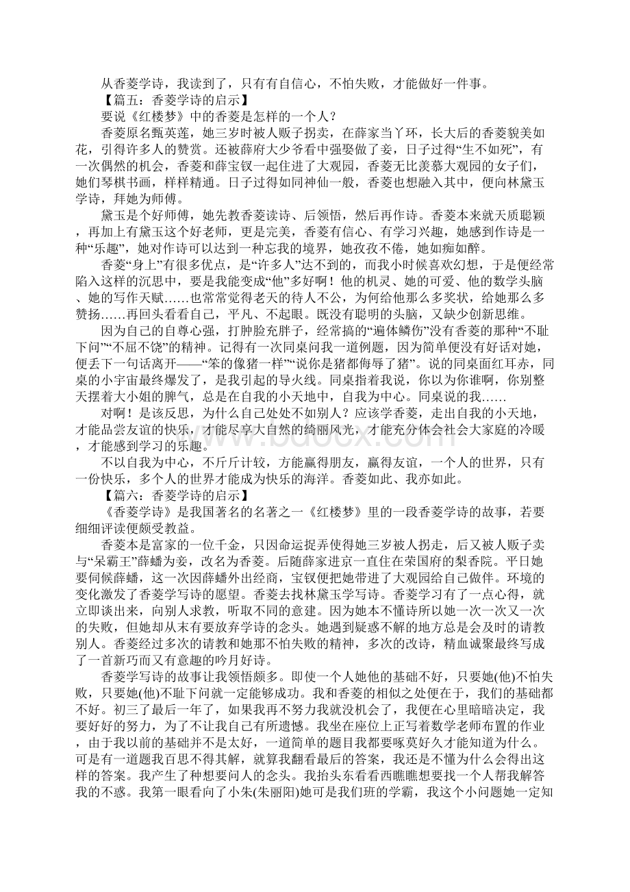 香菱学诗的启示作文.docx_第3页