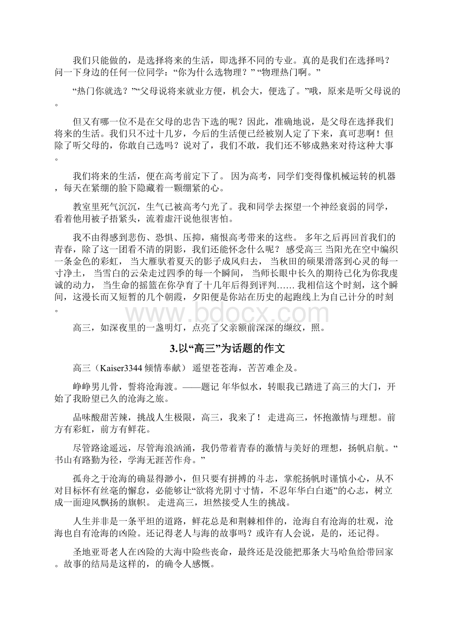 以高三为题目作文范文Word文件下载.docx_第3页