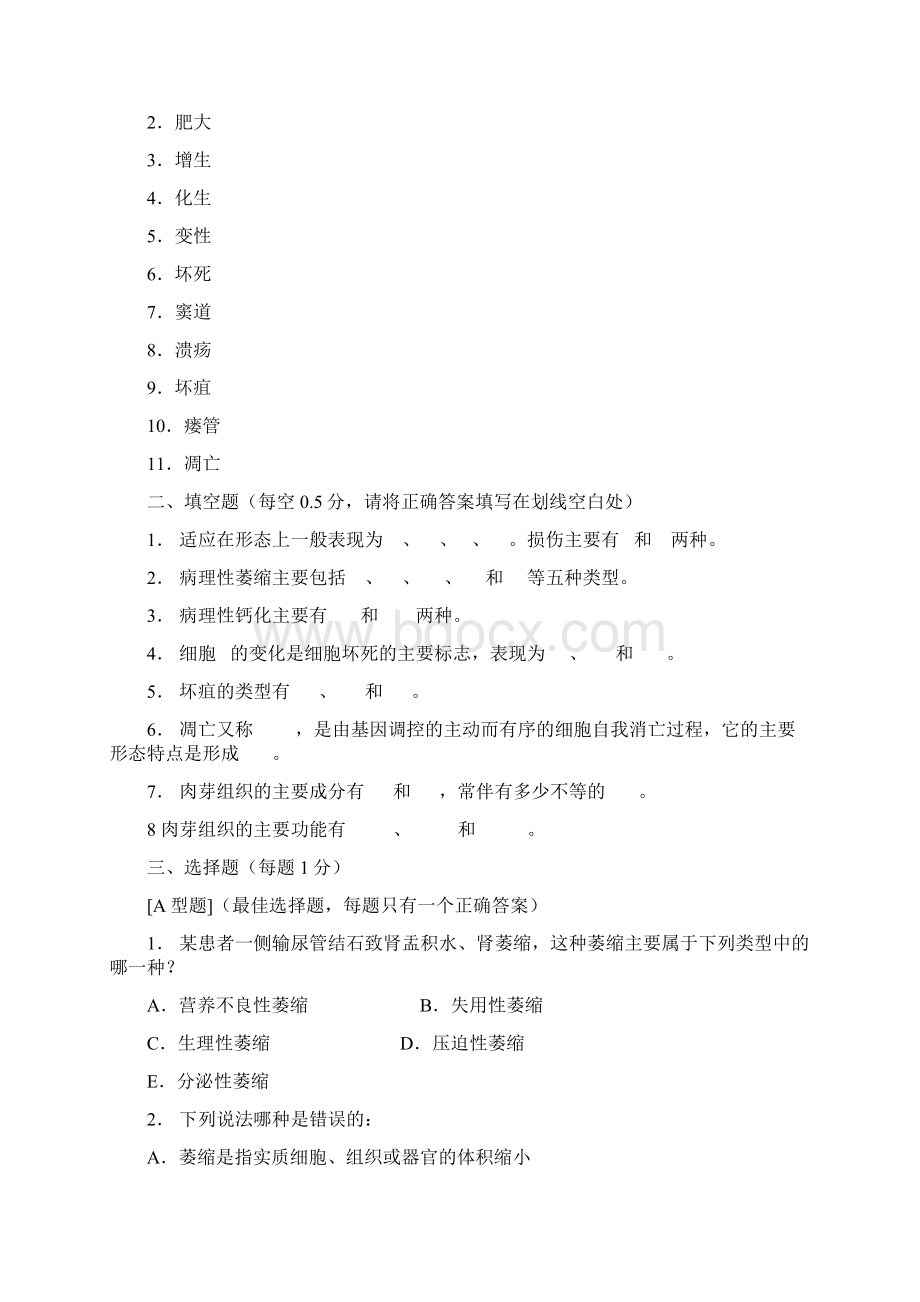 病理解剖学习题附答案安徽医高专Word格式.docx_第3页