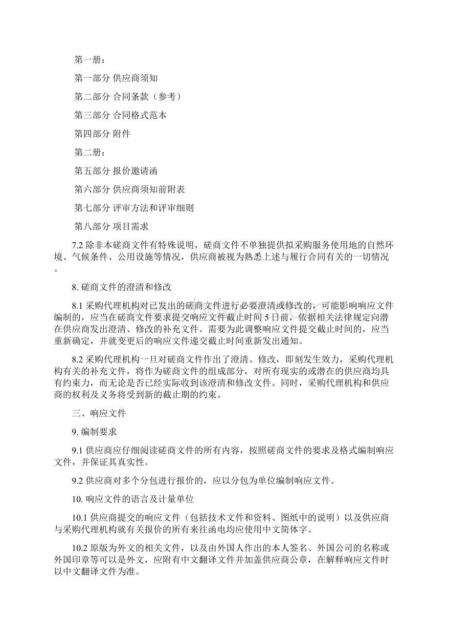 山东省地方税务局文件印刷项目竞争性磋商文件Word格式文档下载.docx_第3页