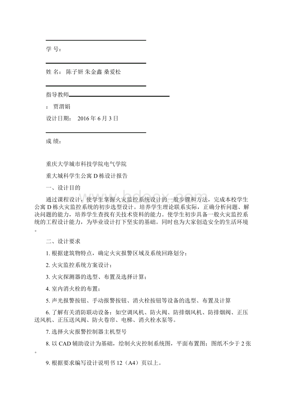 消防监控系统课程设计任务书Word格式文档下载.docx_第3页