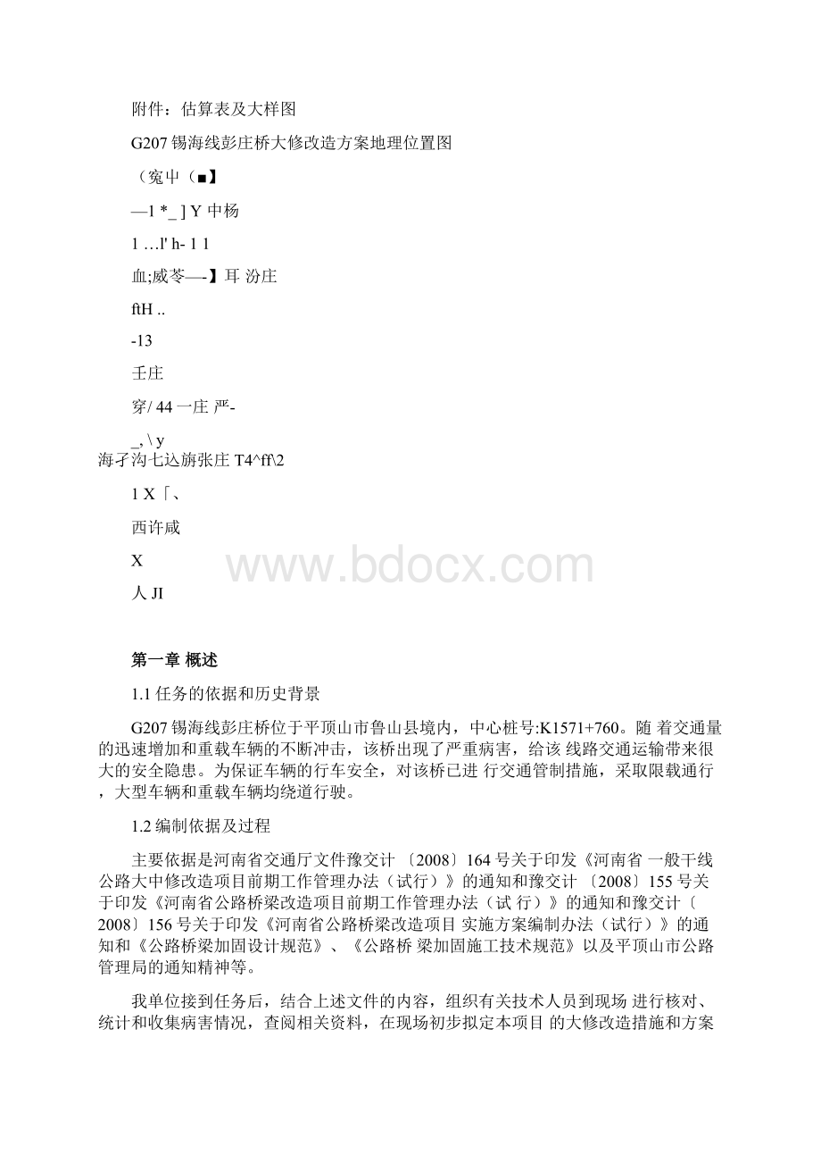 彭庄桥实施方案Word下载.docx_第2页