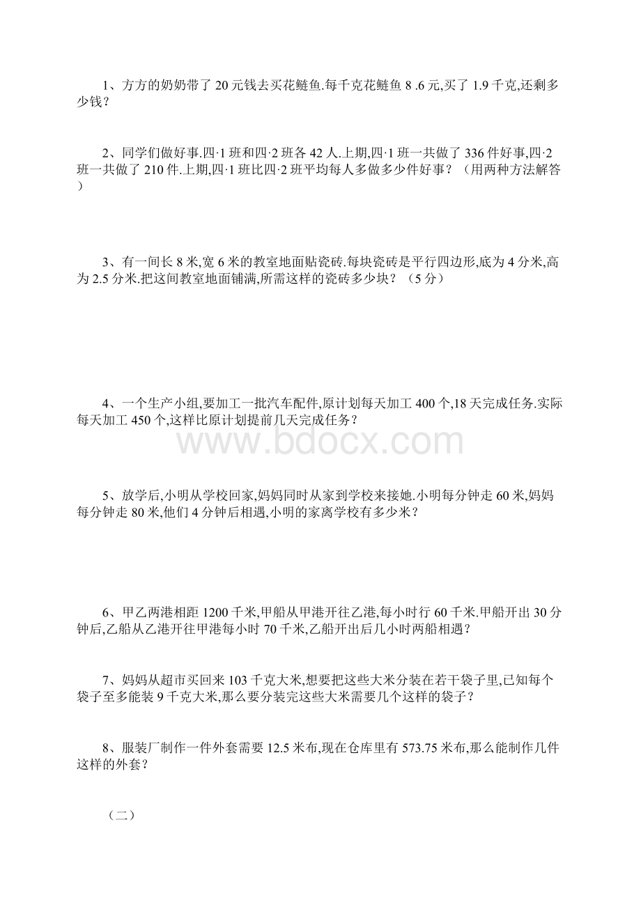 最新五年级上册数学提高练习题.docx_第3页