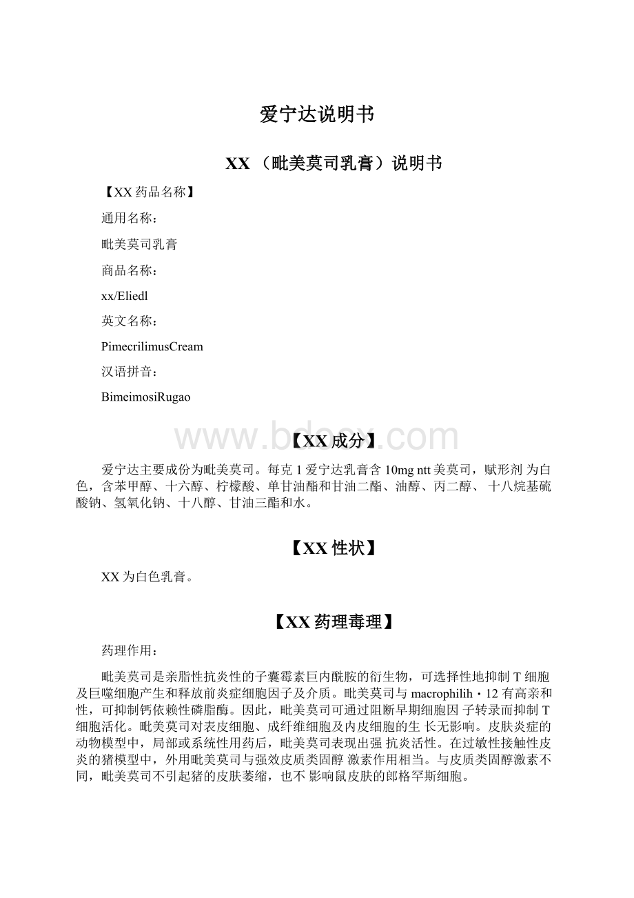 爱宁达说明书Word格式文档下载.docx