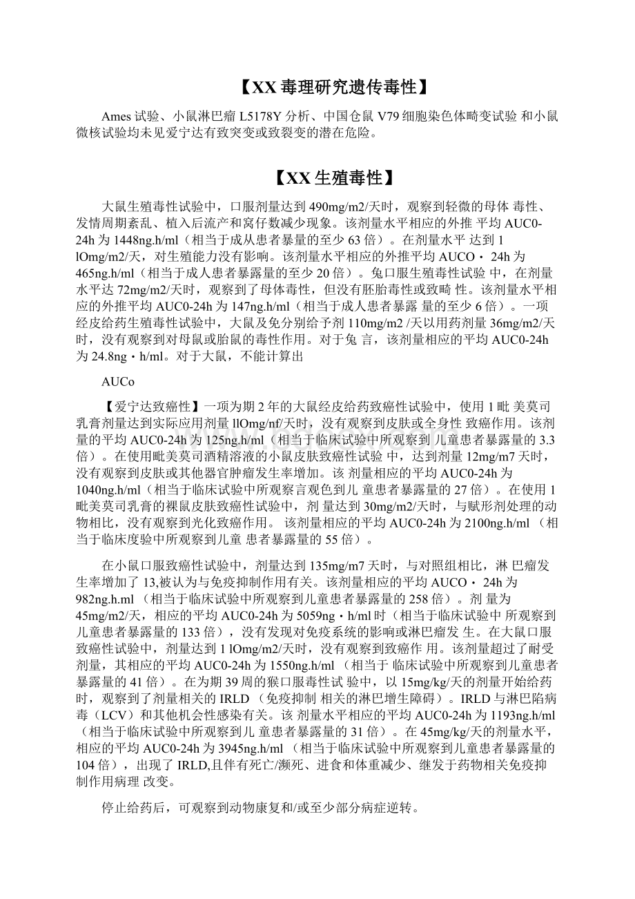 爱宁达说明书.docx_第2页