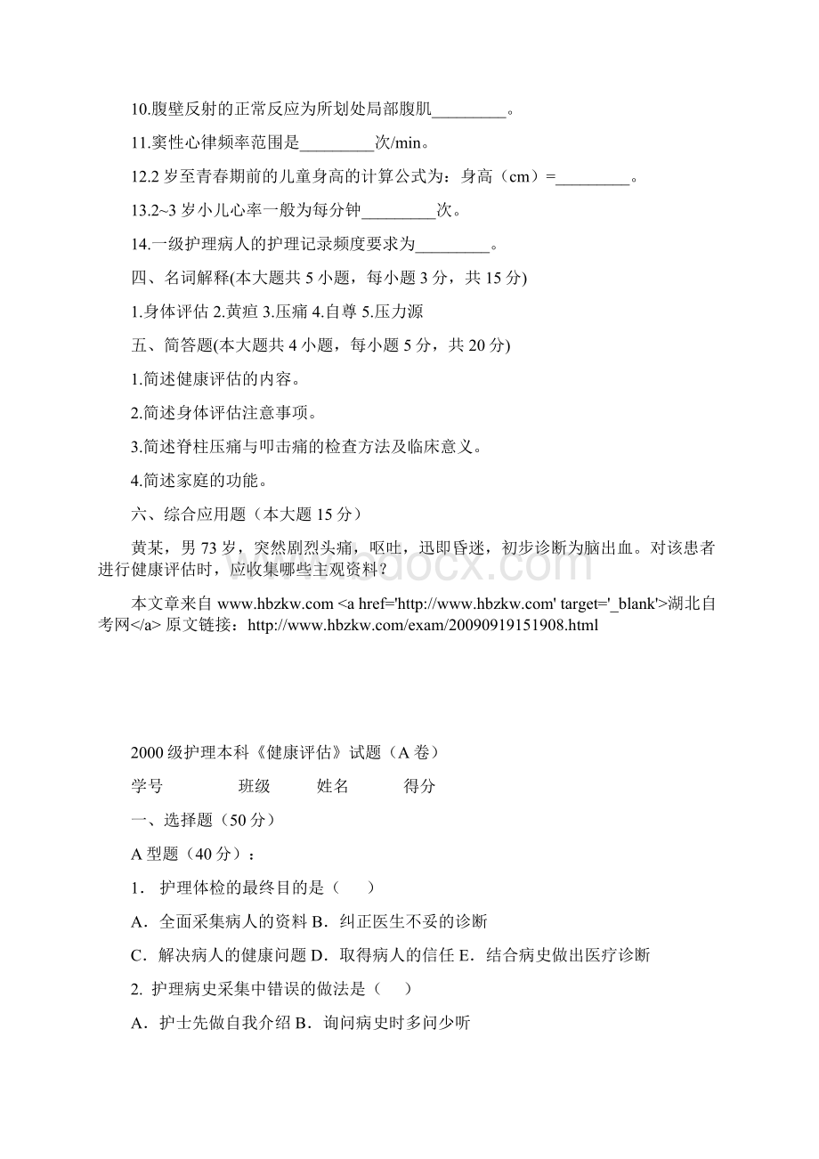 健康评估习题及答案.docx_第2页