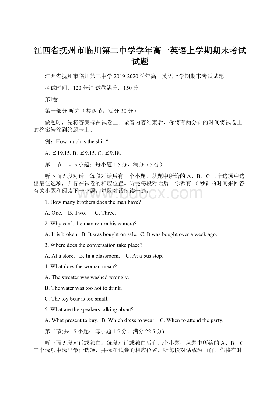 江西省抚州市临川第二中学学年高一英语上学期期末考试试题Word文档下载推荐.docx