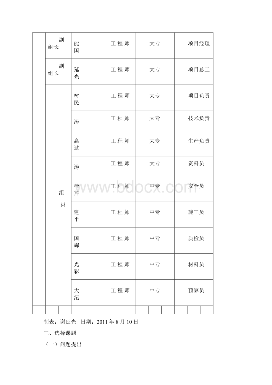 运用QC方法提高混凝土外观质量.docx_第2页