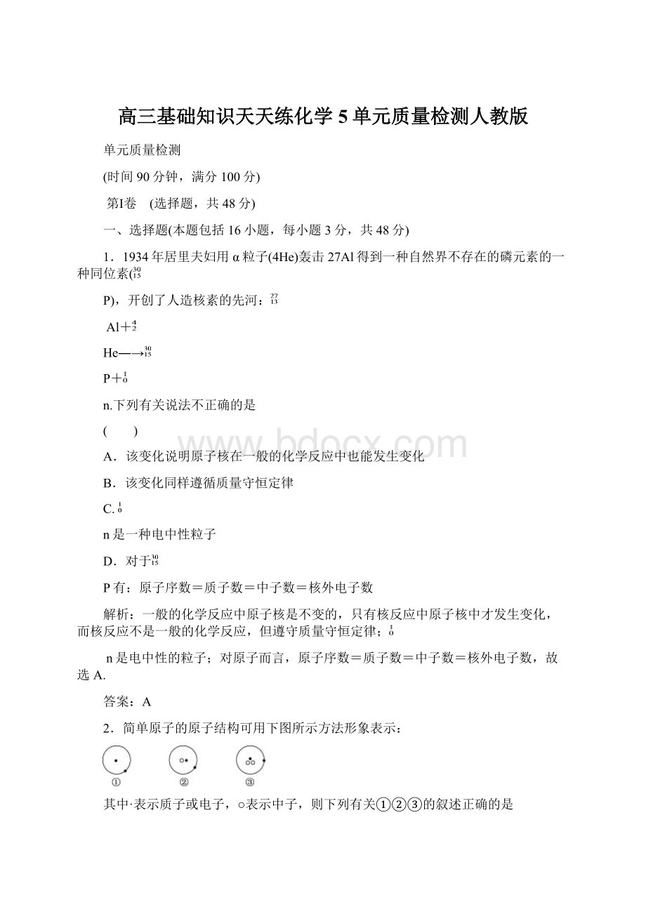 高三基础知识天天练化学5单元质量检测人教版.docx_第1页