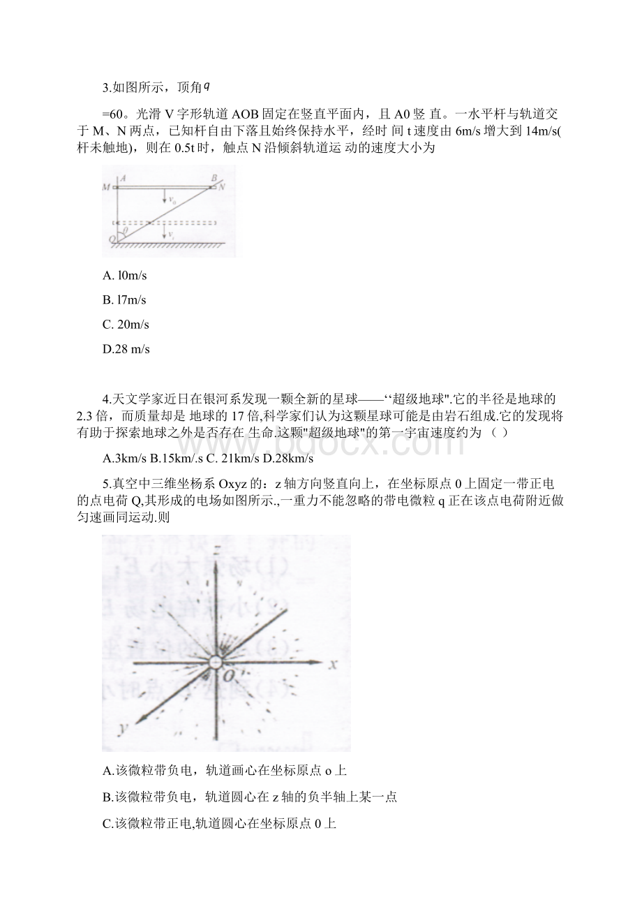 安徽省示范高中届高三物理第四次联考试题.docx_第2页