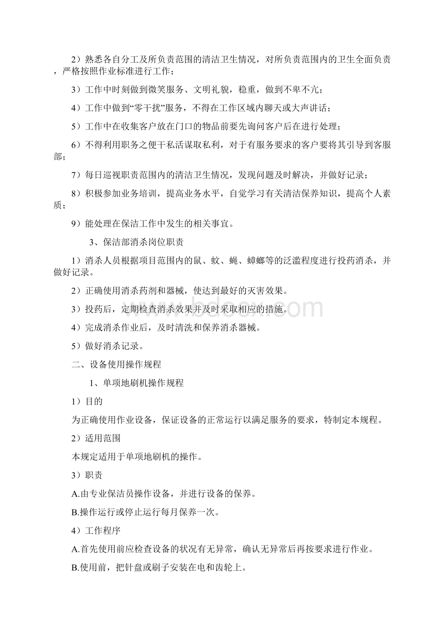 保洁部工作手册docWord格式.docx_第3页