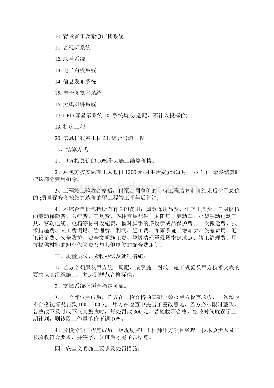 精选弱电工程分包合同范本.docx_第2页