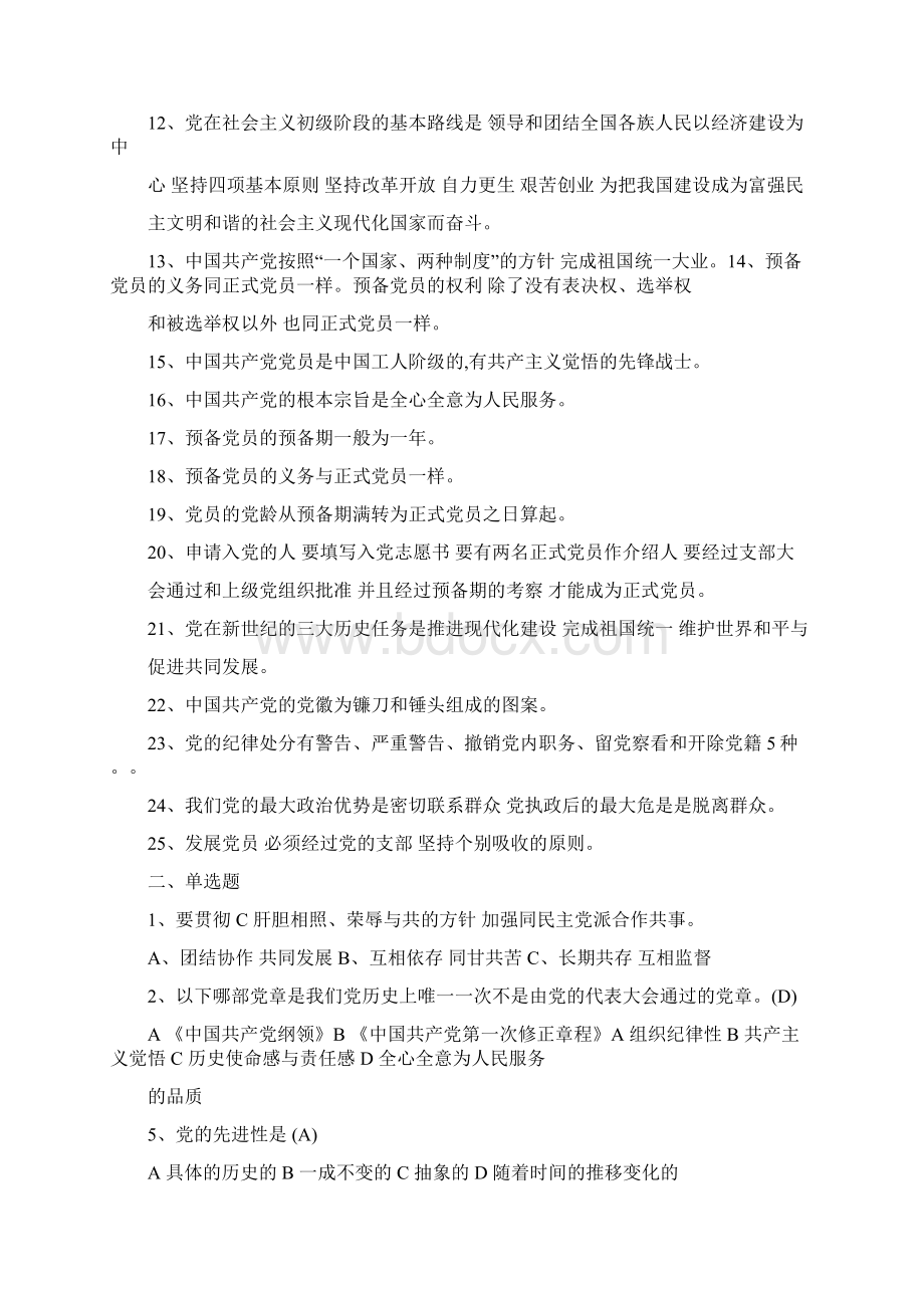 实用参考党章考试试题.docx_第2页